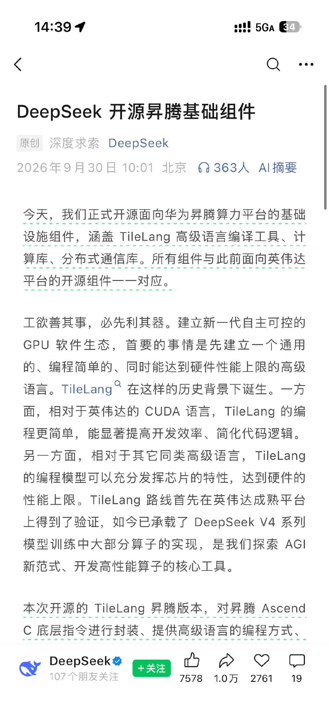 DeepSeek 开源华为昇腾算力平台的基础设施组件。

瑞思拜！
#新能源大牛说##本诺# ​