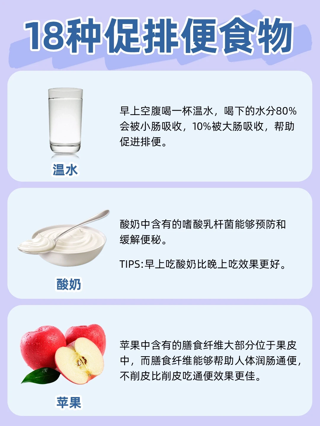 18种促排便食物🔥千万别错过❗️