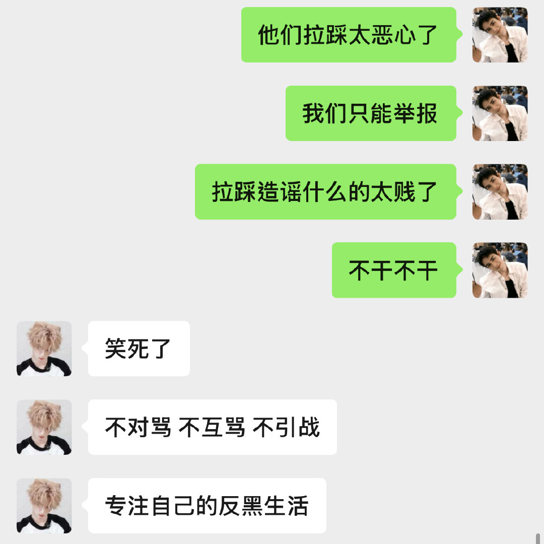 认真反黑中
张彬彬你的正规坤来了 ​