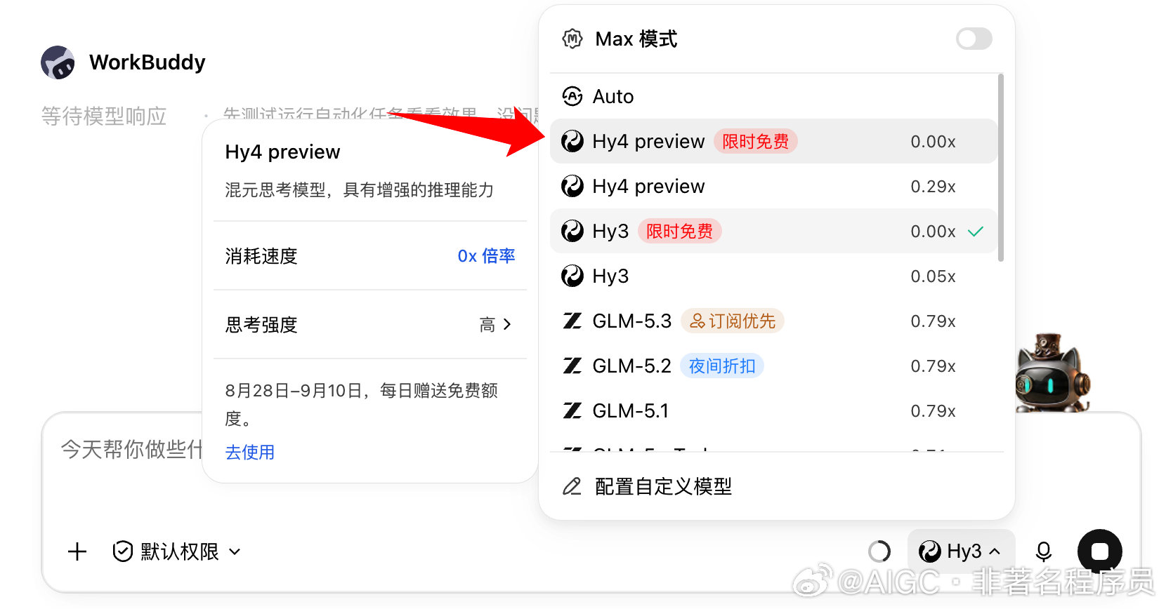 我擦，我刚打开 WorkBuddy 发现腾讯混元发布了最新的 Hy4 preview 预览版模型。 ​​​​