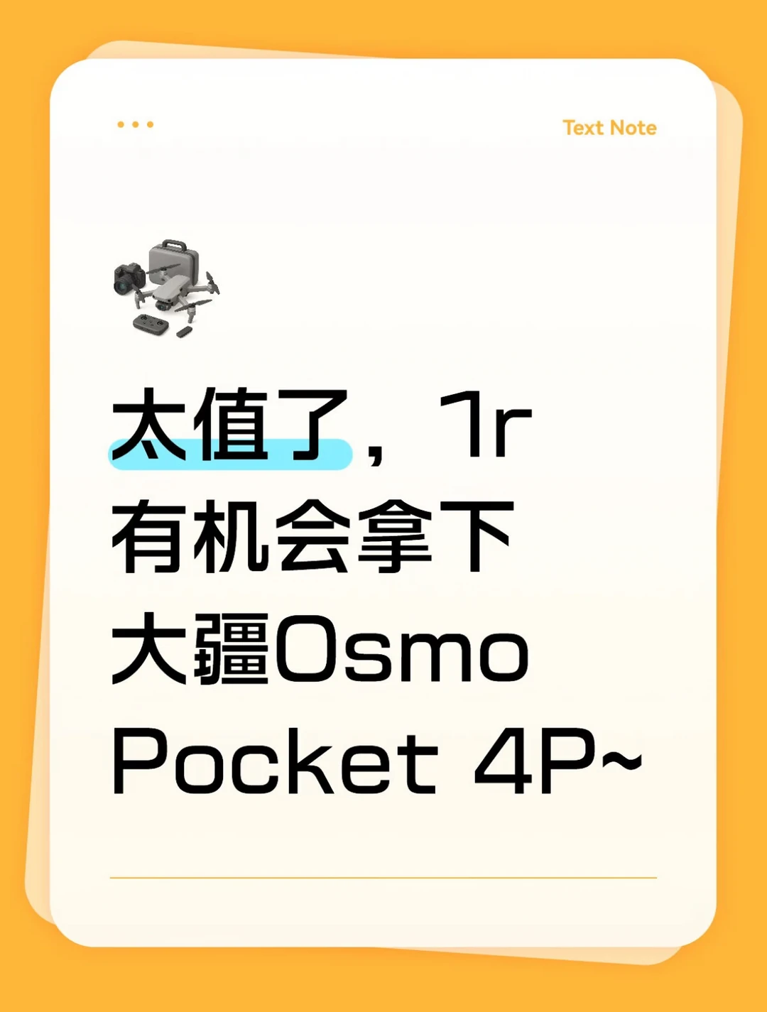 太值了，1r有机会拿下大疆Osmo Pocket 4P~