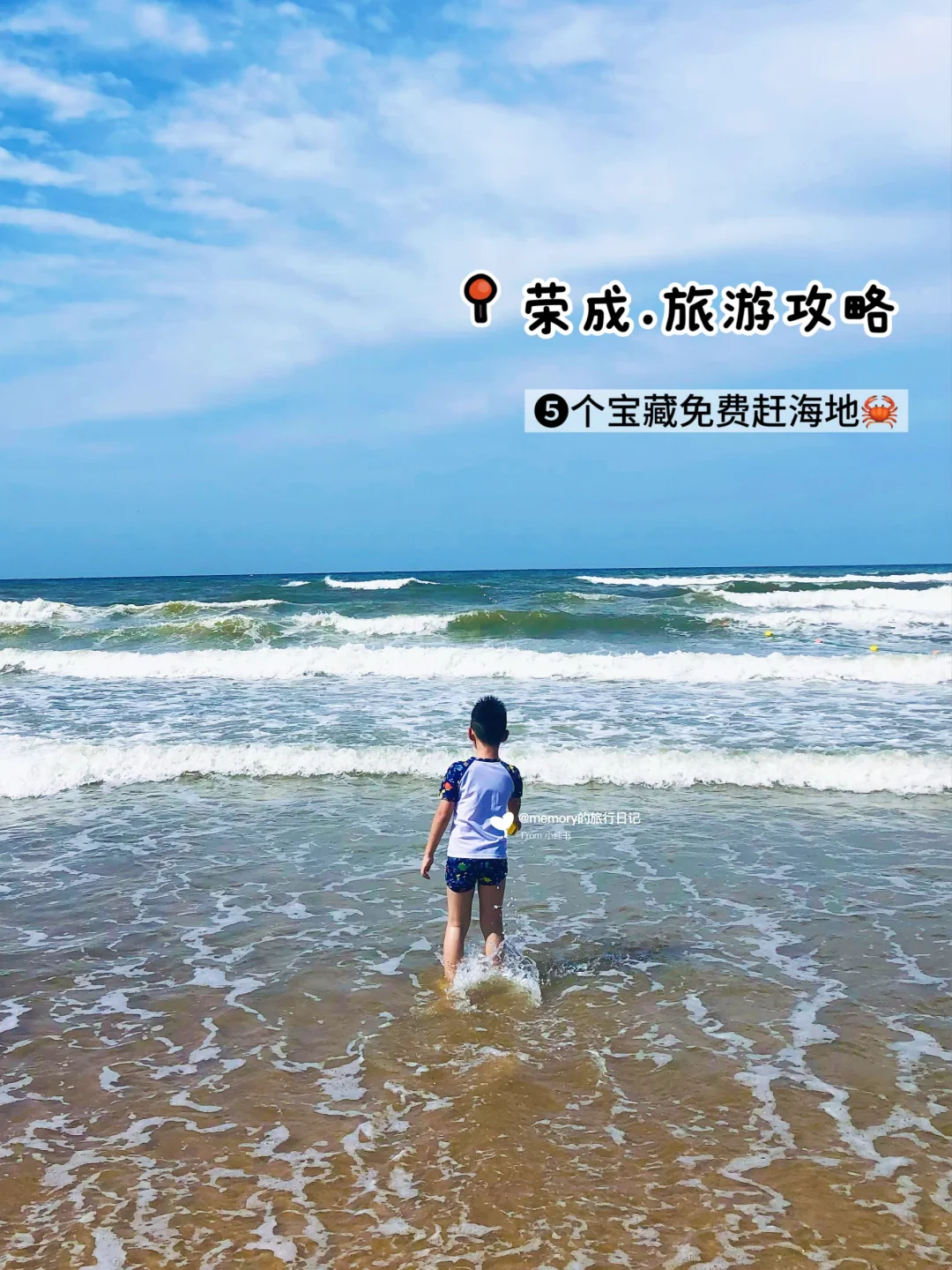 荣成旅游攻略|回家才知道这5个宝藏赶海地