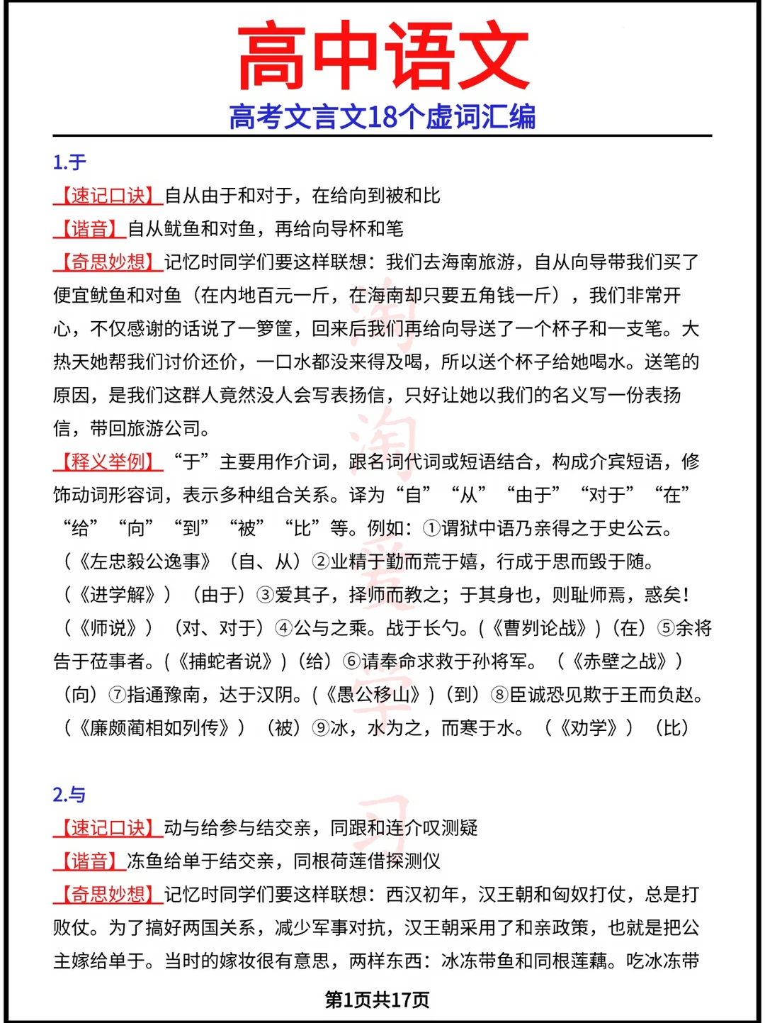 高考文言文18个虚词汇编
