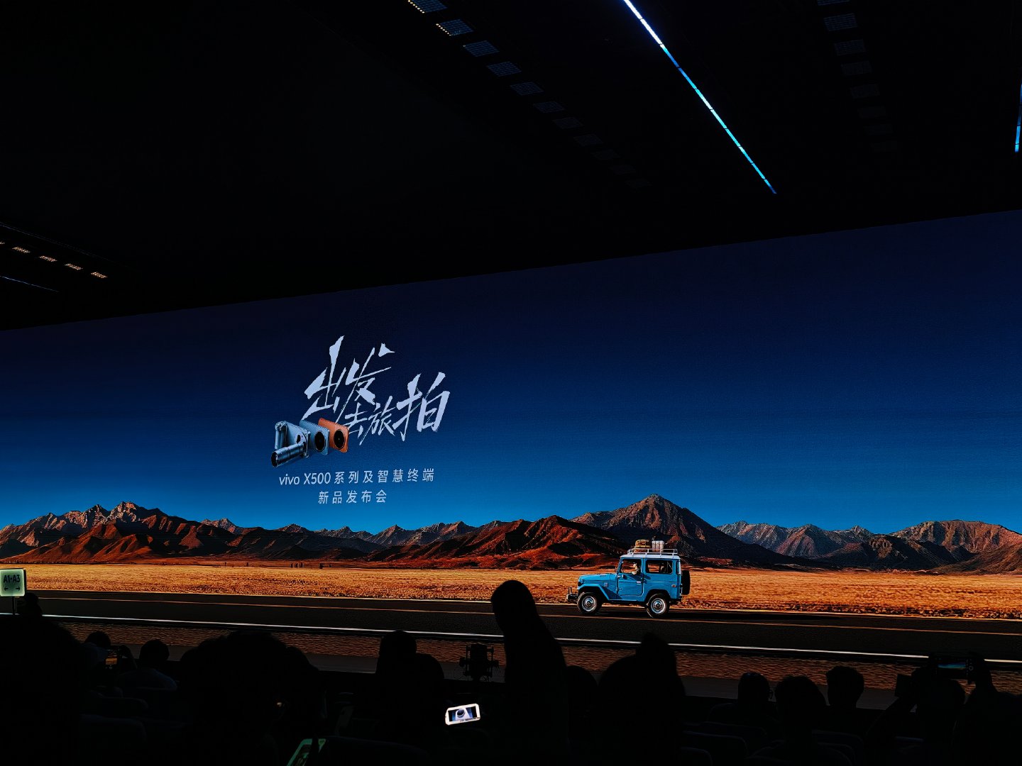 已经来到vivo X500发布会现场，刚刚上手体验了直出电影感功能，色彩和场景氛围的还原确实让人眼前一亮，听说今晚还有小彩蛋，你们记得期待一下[哇]（对了，还给大家捉到了 合影一张，本人真的比视频还美！ ​