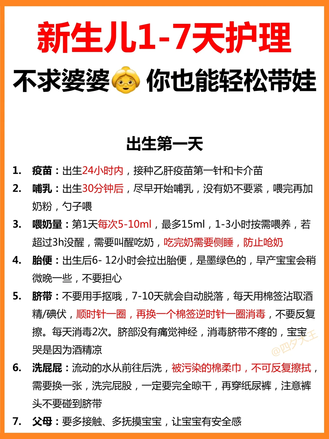 月嫂笔记：新生儿1-7天护理教学，学会自己来