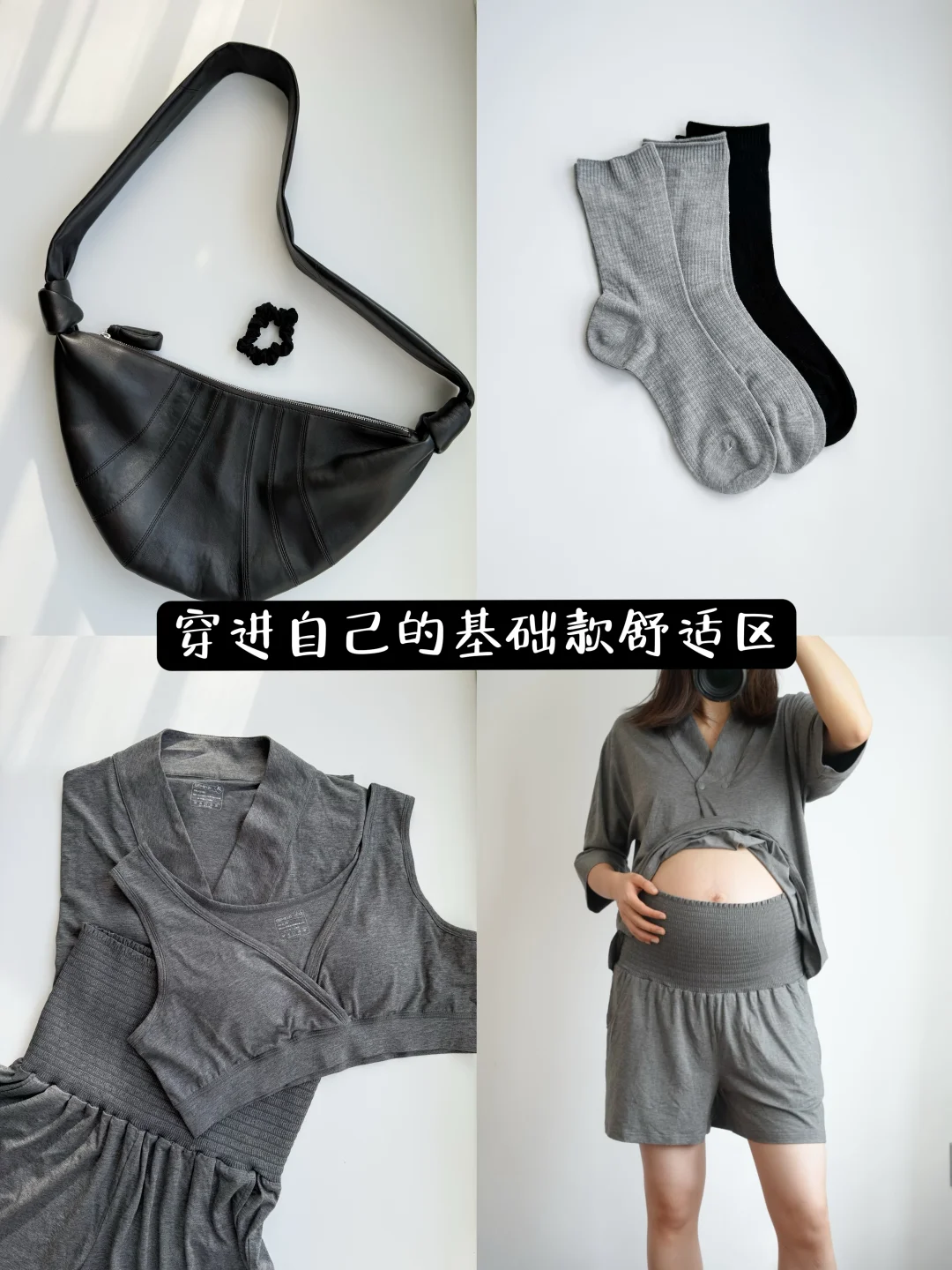 孕期穿进自己的基础款舒适区