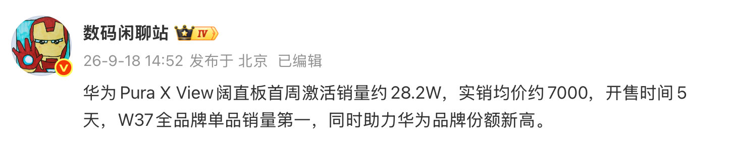 #华为阔直板激活销量# 
就，真的卖爆了。并且均价还是7000的，更多人还是选择512G起步。
这波华子的销量又要猛涨一波。
阔形态，直板首销就那么猛。然后大阔折在果子的衬托下，也涨了一波。
而，接下来，还有Mate90系列的牌还没打呢。[泪奔] ​