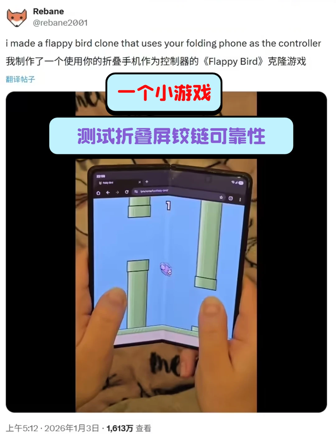折叠屏铰链耐不耐用？一个小游戏就看出来了