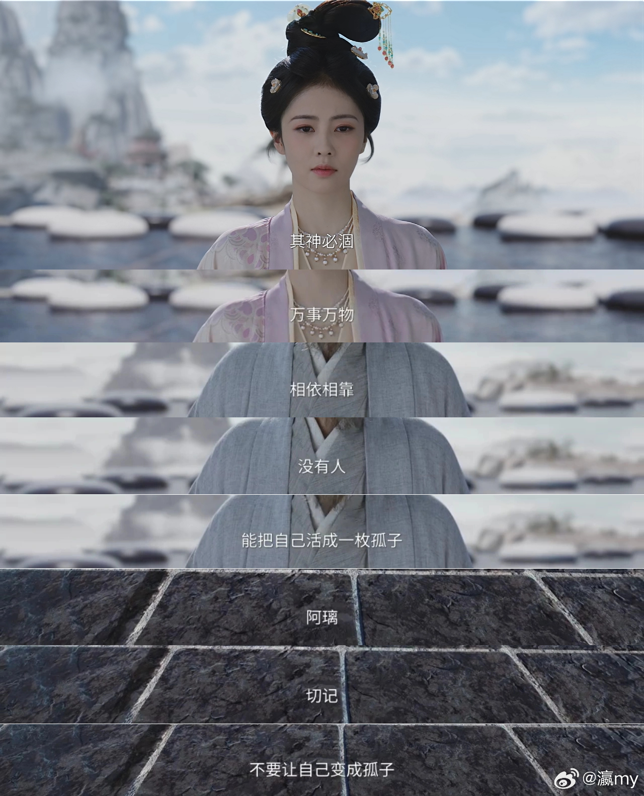 #白鹿[超话]# 谁懂外祖父对阿璃说的这段话，后劲太大了。
万事万物相依相靠，没人能独自活成一枚孤子。
年少总觉得自己无牵无挂才洒脱，后来才明白，把自己活成孤棋，看似无软肋，实则满是荒凉。
不必事事硬扛，不必隔绝所有温暖，有人相伴、有所牵挂，才是活着最踏实的底气。
谨记，永远别让自己孤身 ​