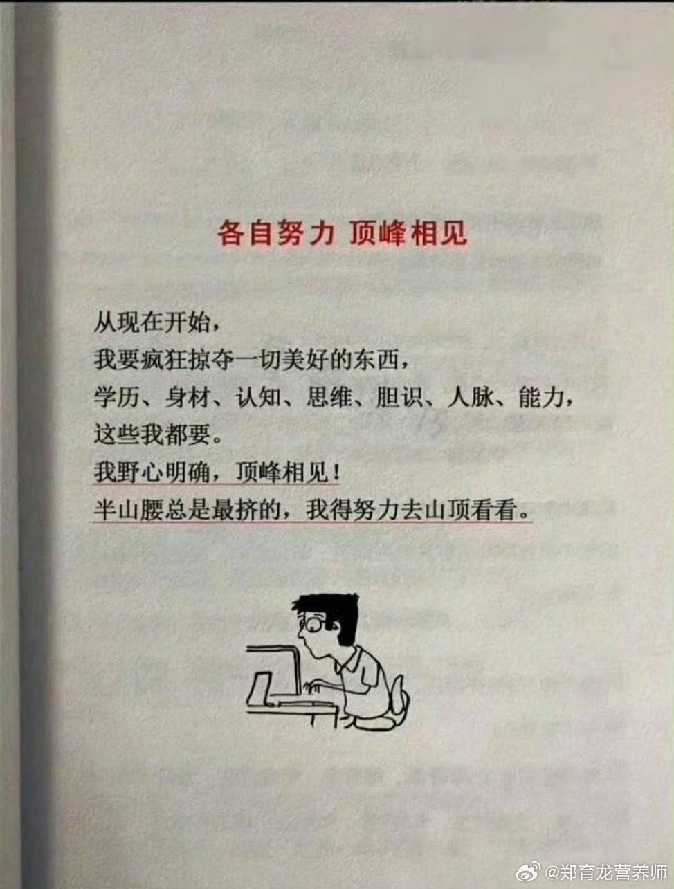 自勉 ​​​
