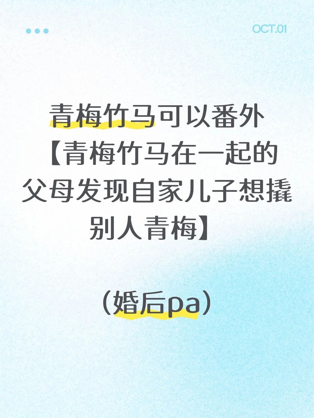 番外【青梅竹马出身的父母发现儿子撬墙角】
