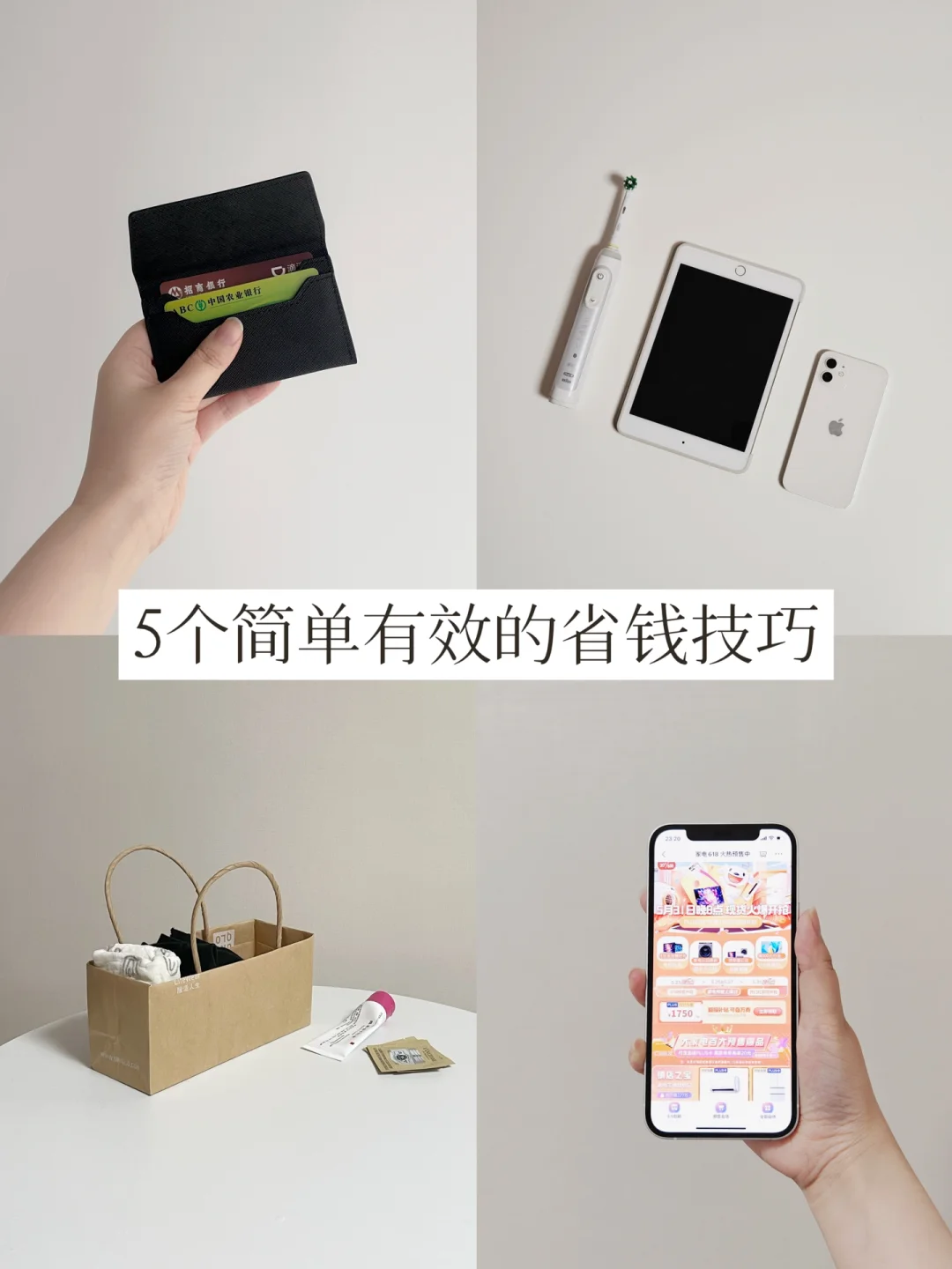 为了省钱，我学会了哪些？| 精简生活