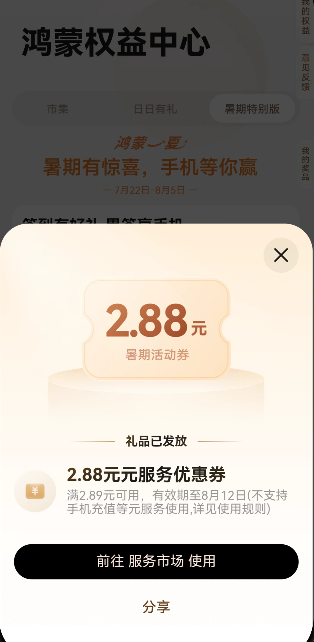 🧧我领了2.88，你们领了多少？👀