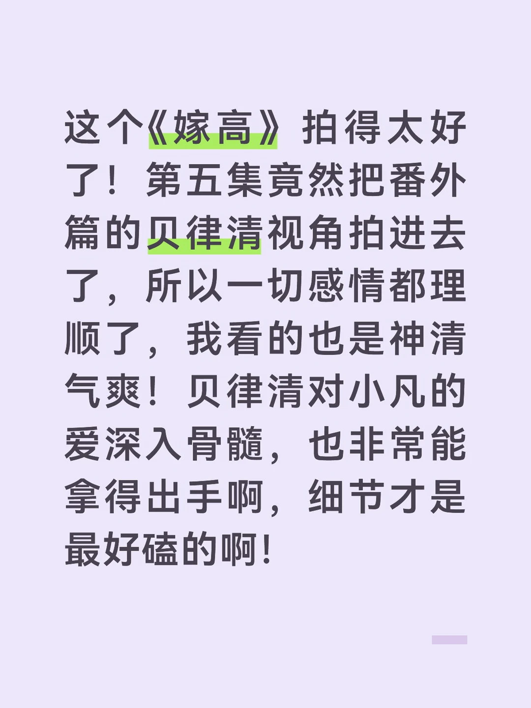 贝律清对小凡的爱太拿得出手了！