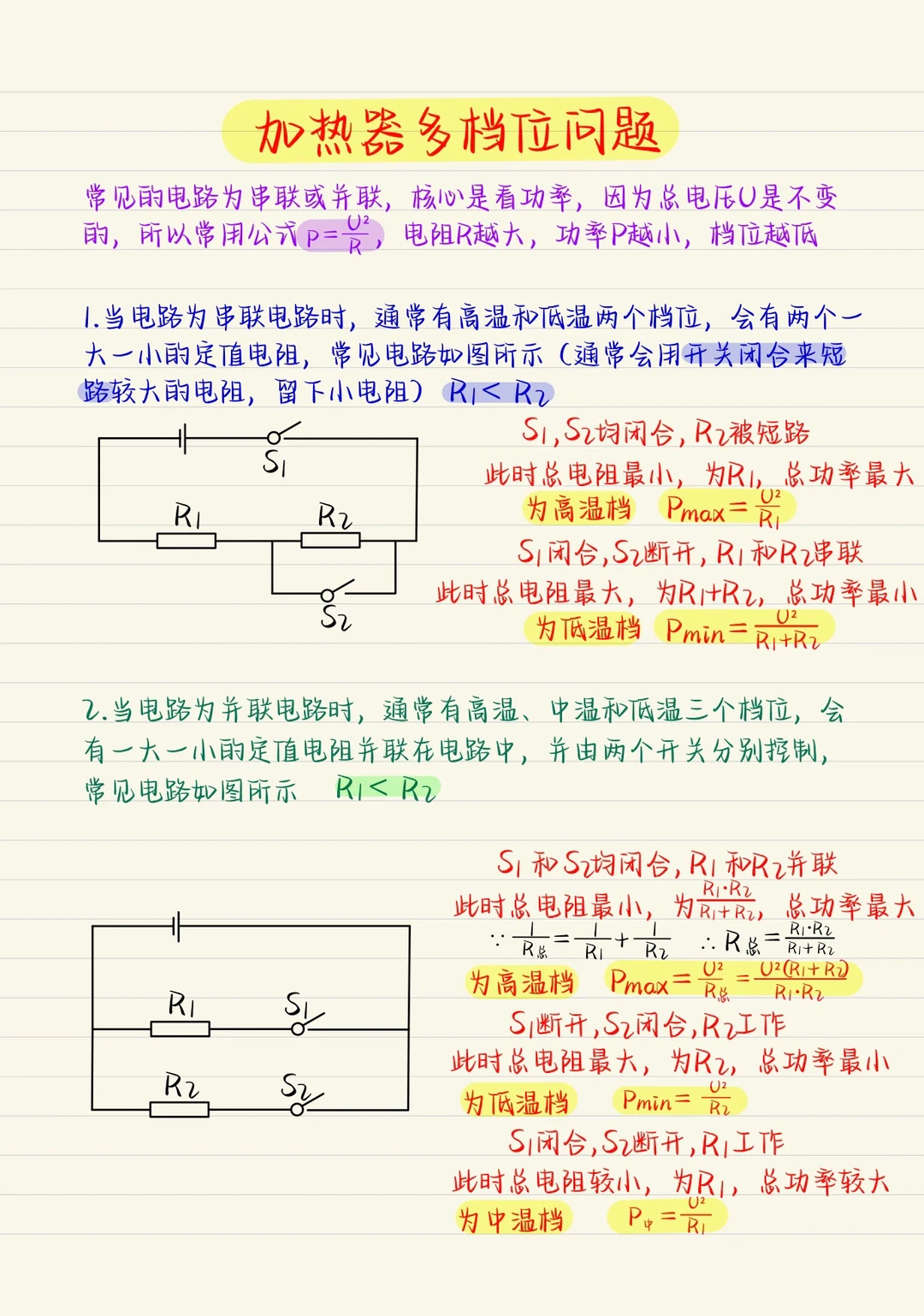 中考物理必考：档位选取