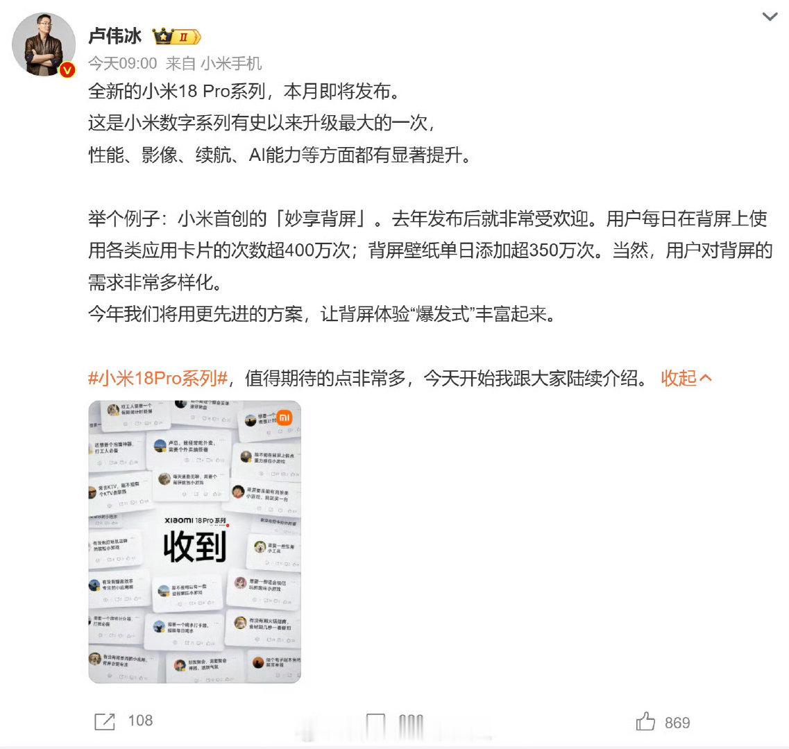 9月份，18PM 8EE6首发，18P 8E6首发。

标准版到年底或明年初发布上市。

#小米18Pro本月发布# ​