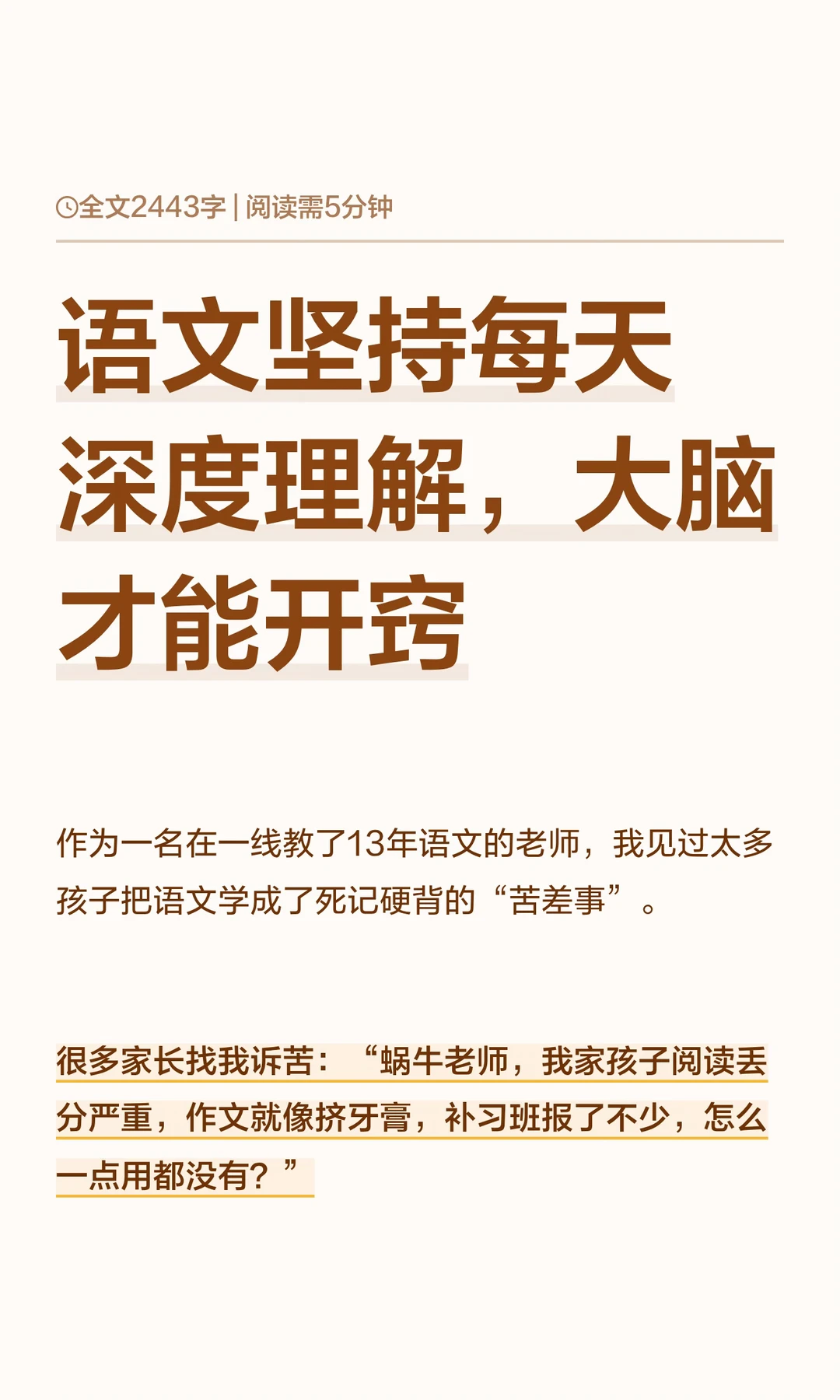 语文坚持每天深度理解，大脑才能开窍