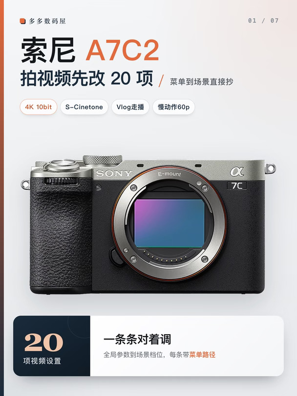 索尼A7C2电影感视频，参数直接抄