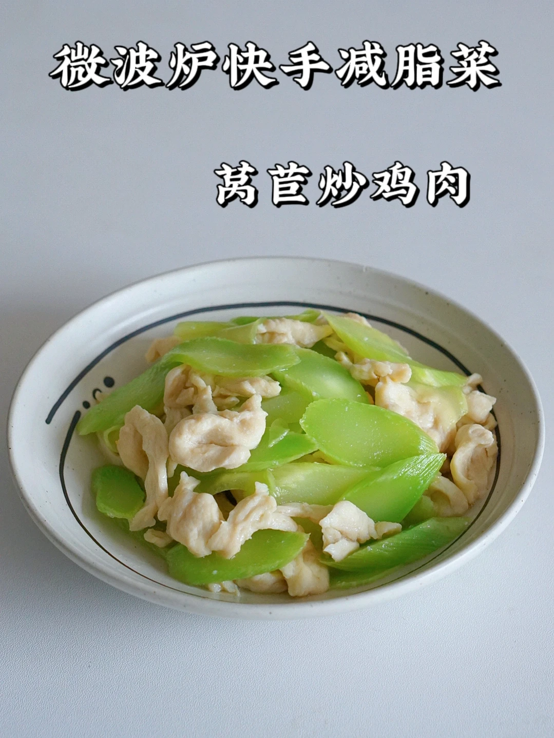 微波炉做减脂菜｜分分钟瘦给你看！