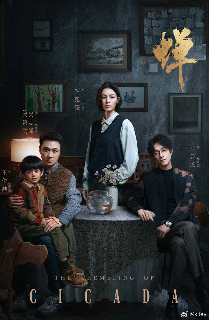 蝉 已更21集资源 4K臻享
主演 钟楚曦 吴镇宇 大结局 ​​​