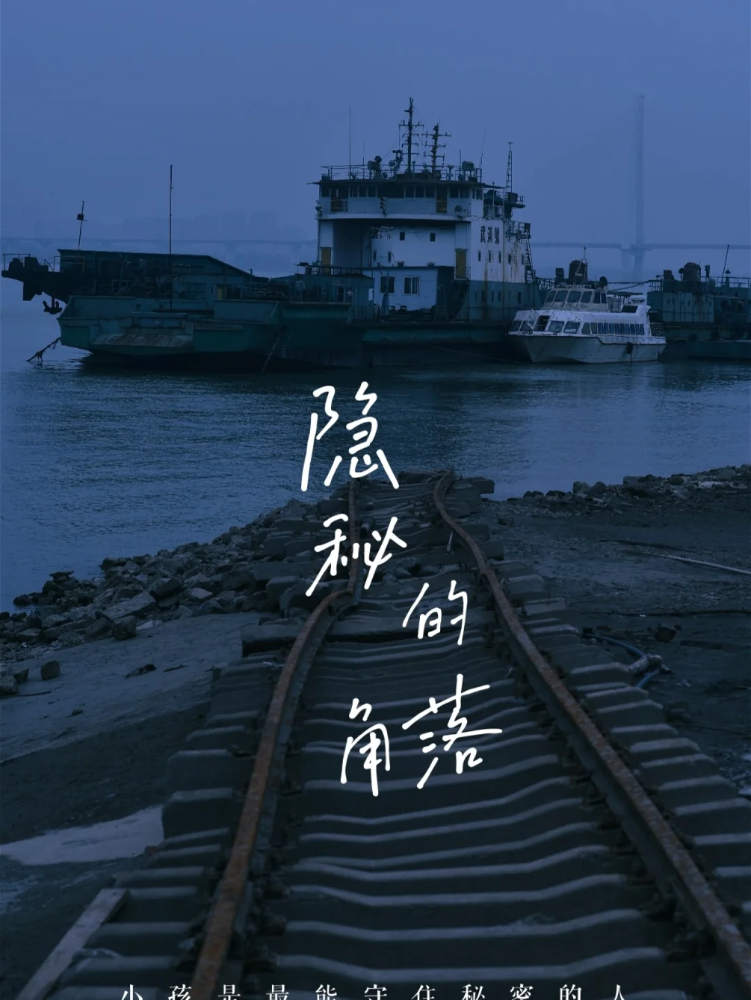 武汉版隐秘的角落/阴天也能拍情绪大片