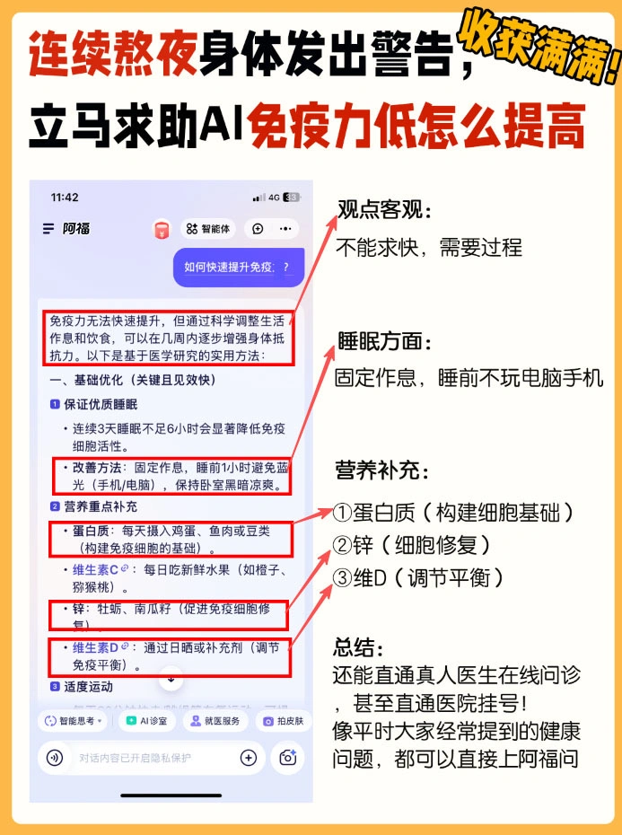 免疫力低怎么提高⁉️阿福教了我8个办法！