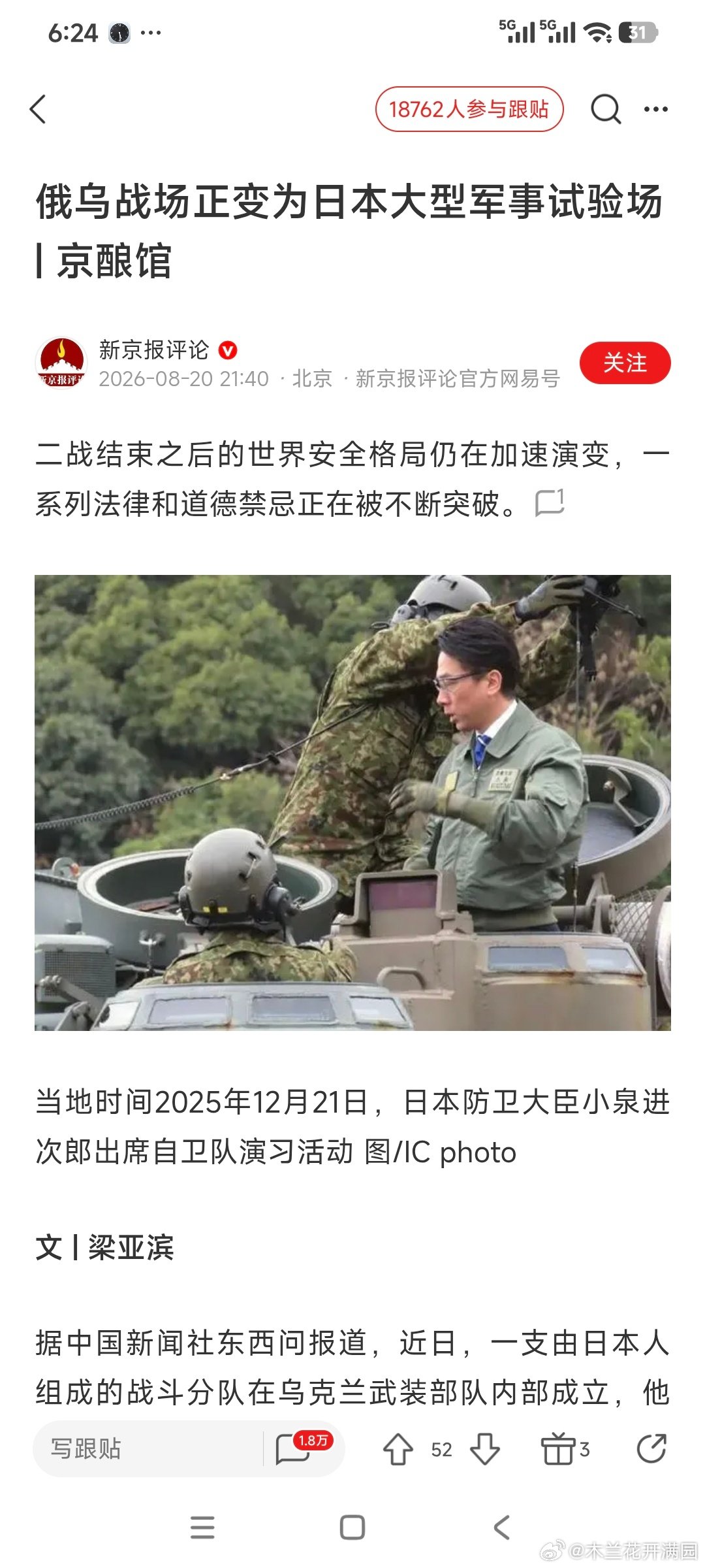 打饿螺丝鬼子有问题吗？[微风] ​