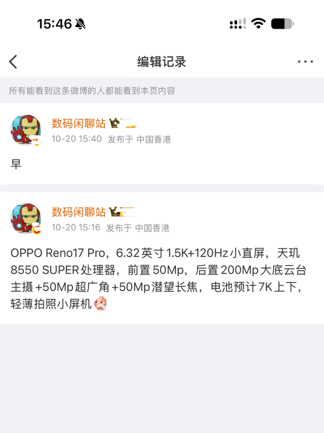 小屏YYDS！Reno17Pro就这么水灵灵地曝光了？