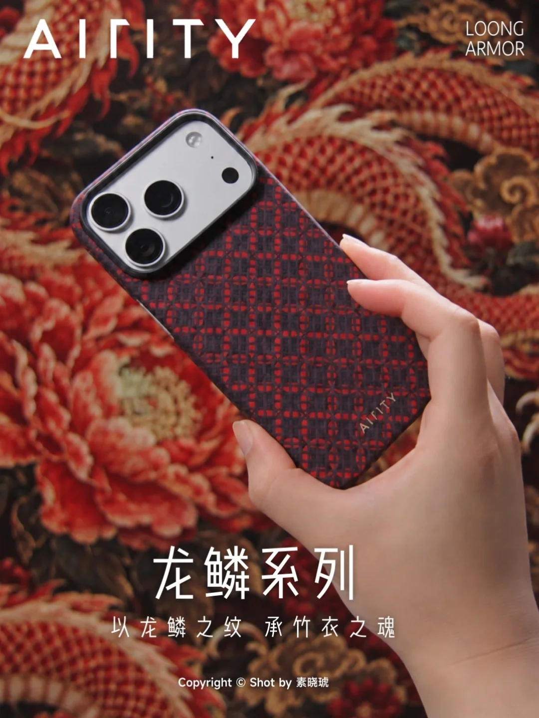 掌中龙鳞 藏尽芳华｜iPhone至美国风手机壳