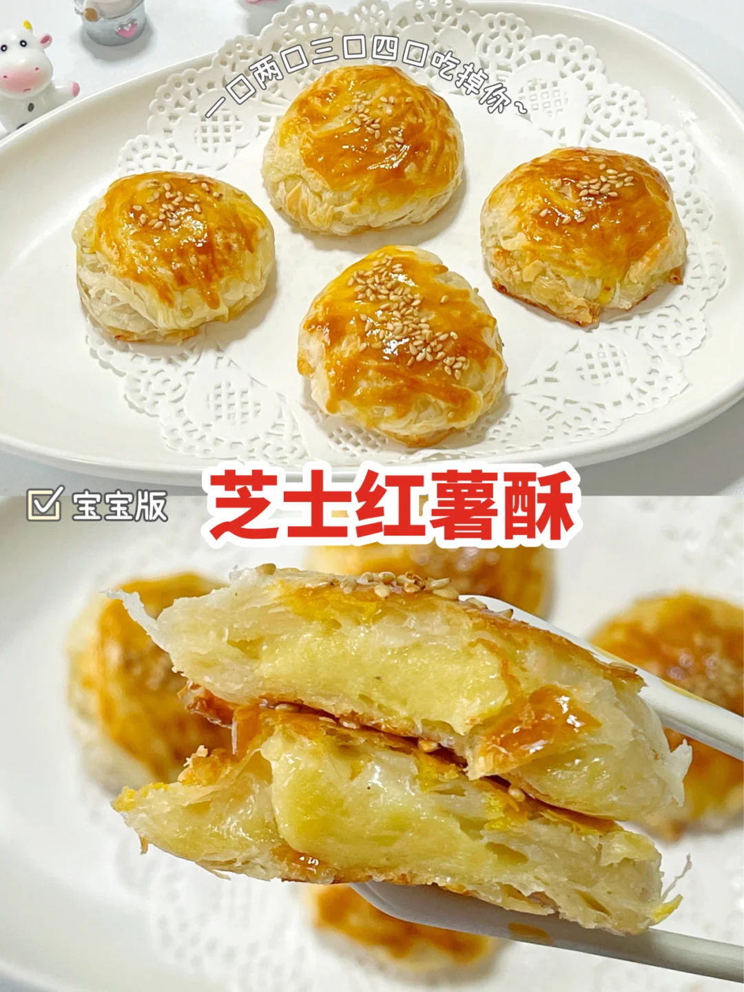 宝宝辅食12+｜芝士红薯酥｜外酥里嫩 ❗️