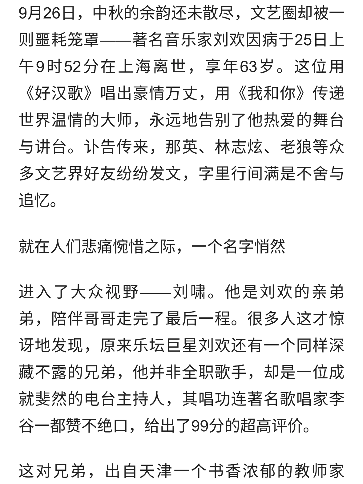 陪伴刘欢走完最后一程的，是他鲜为人知的弟弟刘啸