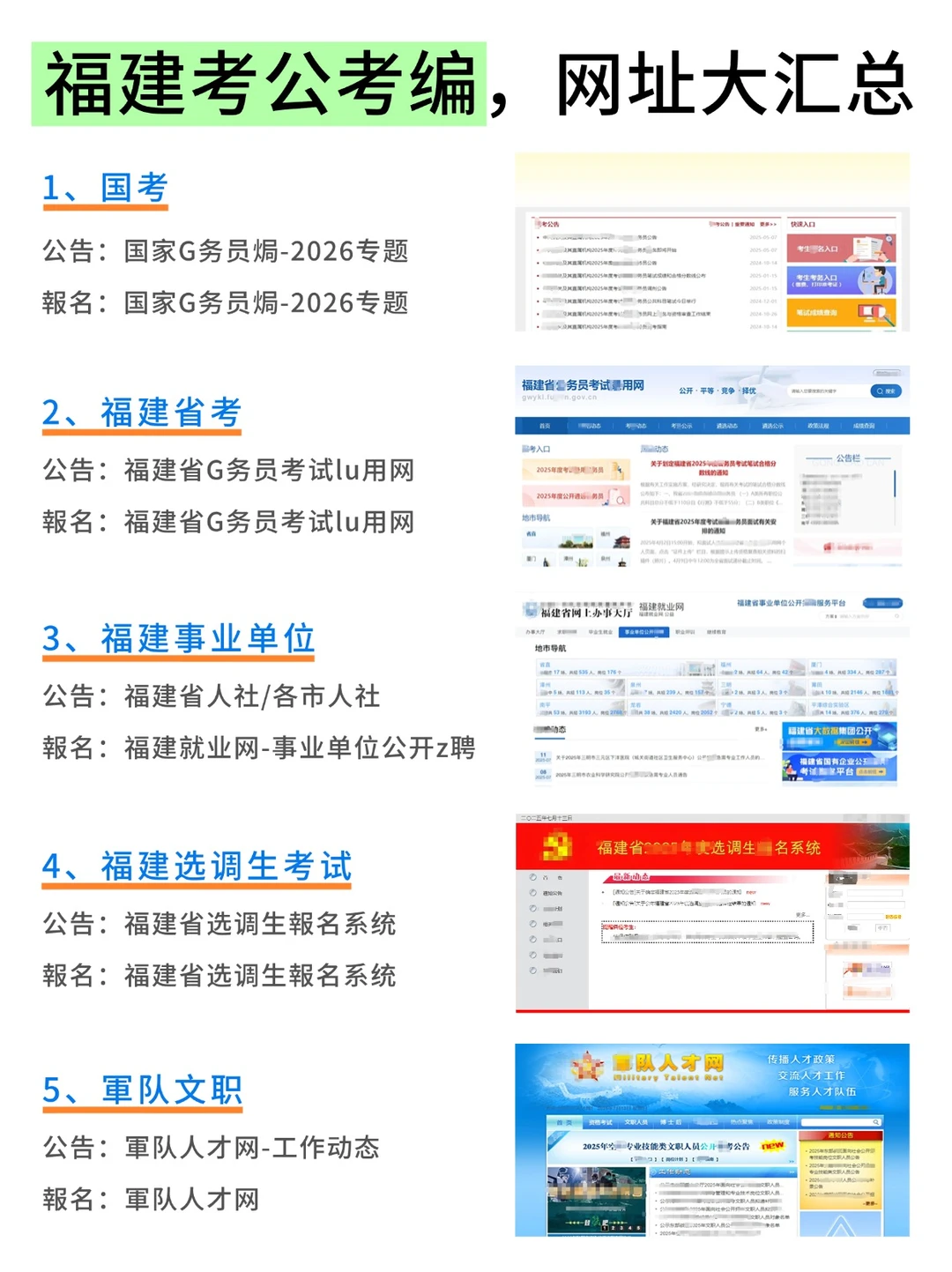 福建考公考编网址大全！