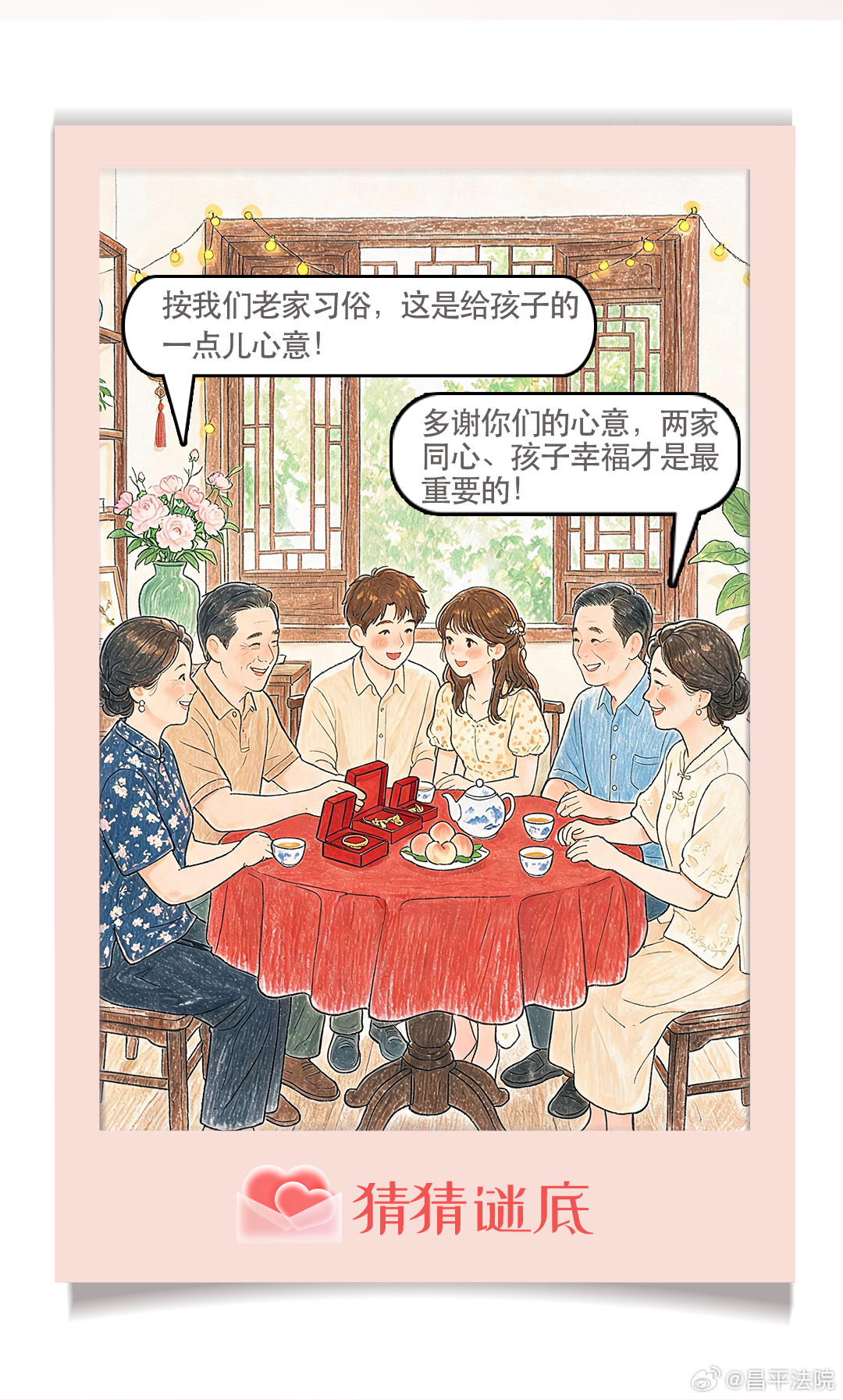 #七夕#【七夕猜谜，“法”现爱意】彩礼系以缔结婚姻关系为目的、按照当地婚嫁习俗给付的大额财物，其性质区别于恋爱期间的一般赠与，属于附条件的赠与。《最高人民法院关于审理涉彩礼纠纷案件适用法律若干问题的规定》第二条明确，禁止借婚姻索取财物。一方以彩礼为名借婚姻索取财物，另一方要求返还的 ​