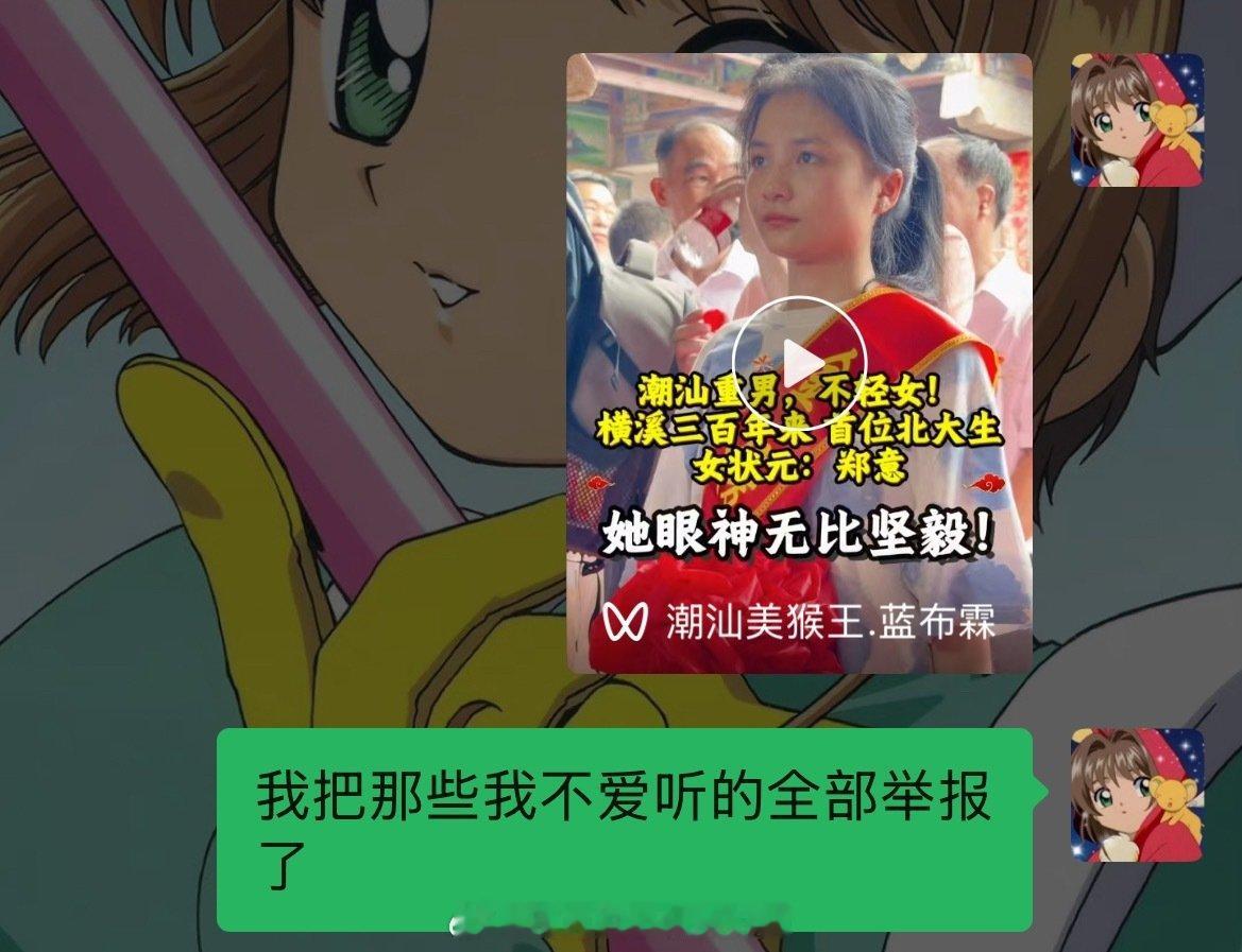 热衷于举报一些潮汕老登[太开心]得了便宜还卖乖，没点数 ​
