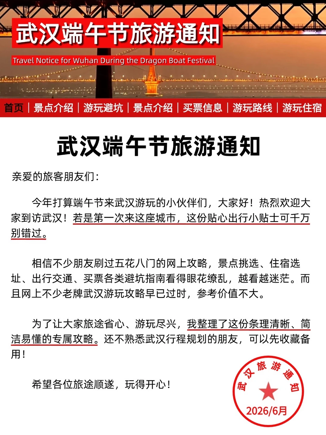 武汉端午节旅游通知来啦📢（附详细玩法❗️