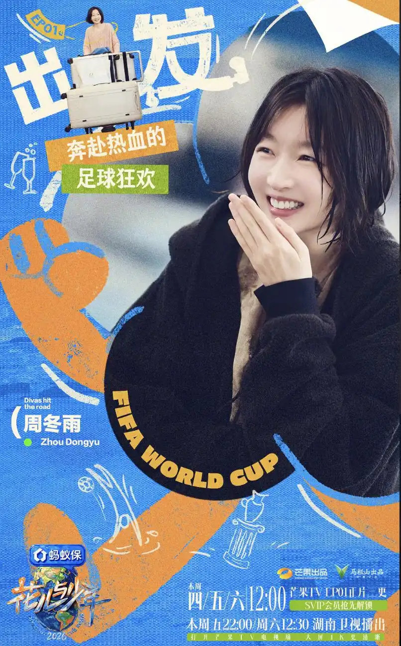 《花儿与少年》第八季：吴君如殷桃领衔"七福团"闯南美，口碑为何两极拉锯？ ​