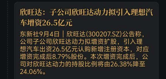 理想27亿增资欣旺达动力，大力推进电池战略