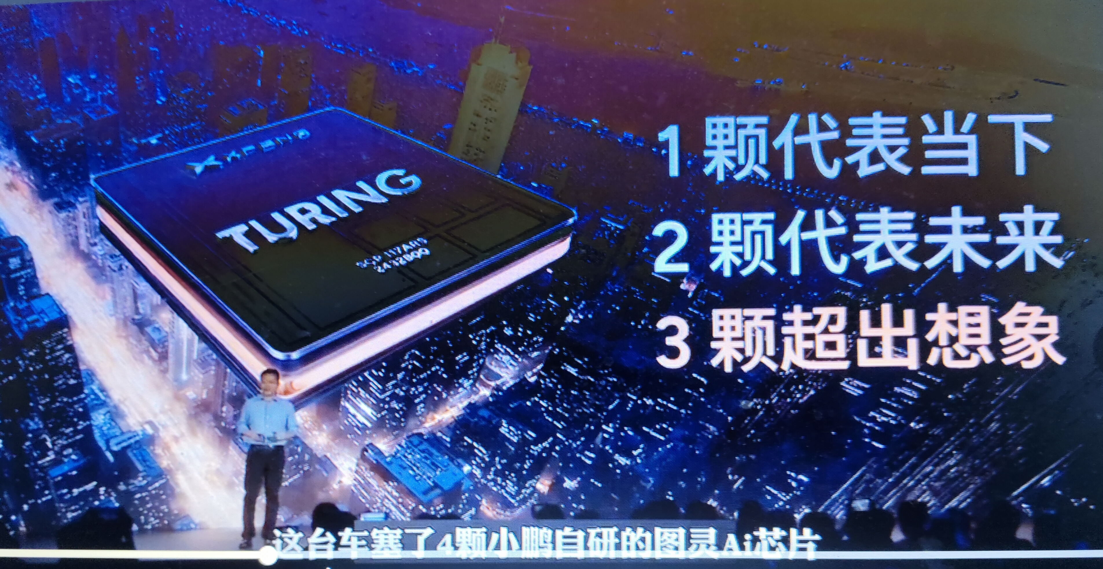 国产汽车又有大进步了，国内整车厂全栈自研L4无人驾驶车迎来量产时刻，小鹏Robotaxi在广州工厂正式下线，标志国产自动驾驶从实验室走向规模化生产。
 
该车基于GX平台打造，搭载4颗自研图灵AI芯片，算力高达3000TOPS，依靠VLA物理大模型，纯视觉方案不依赖高精地图，可跨城市适配复杂路况，多