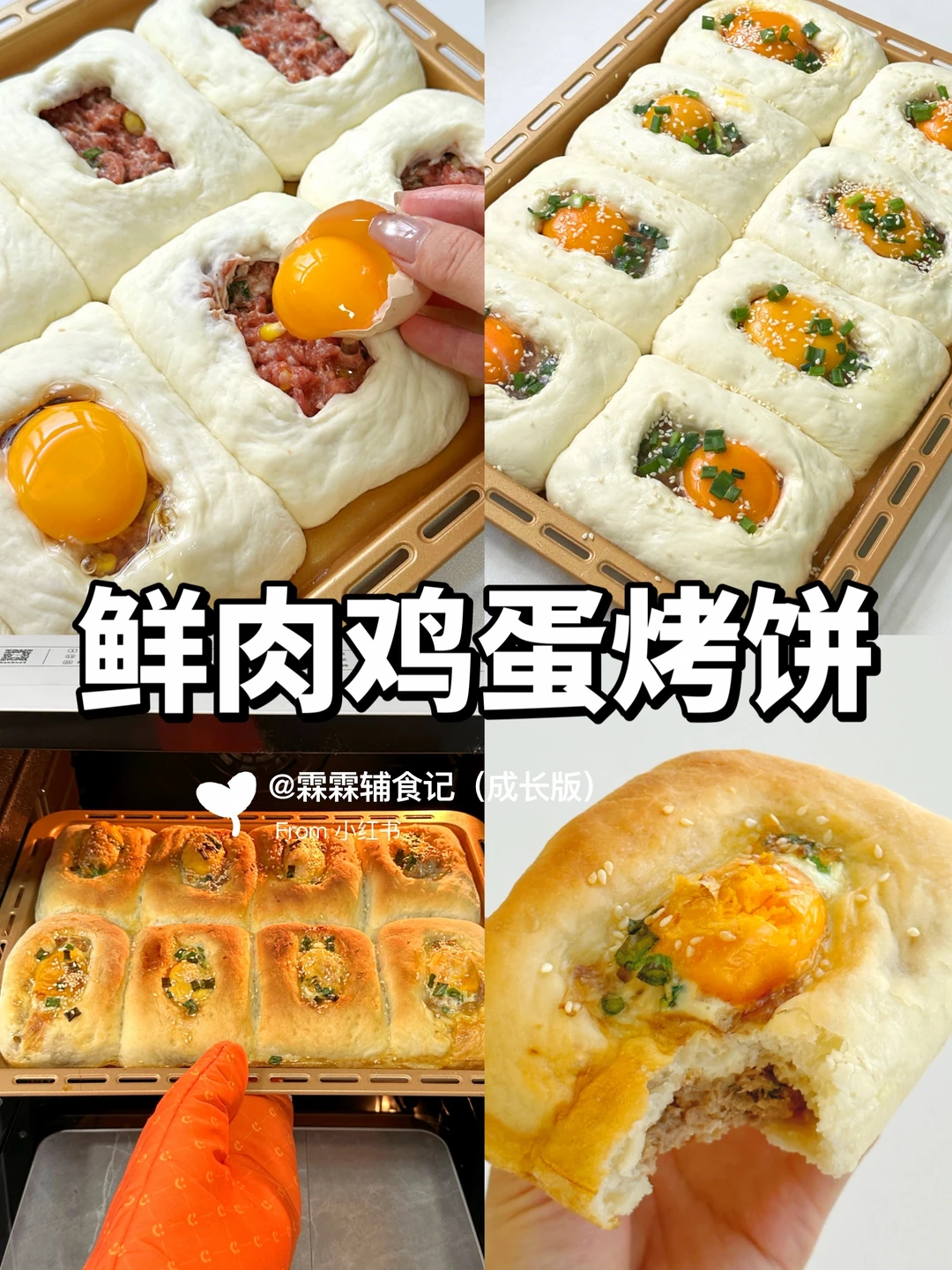 今天复刻了火爆全网的鸡蛋鲜肉饼[哇R]
