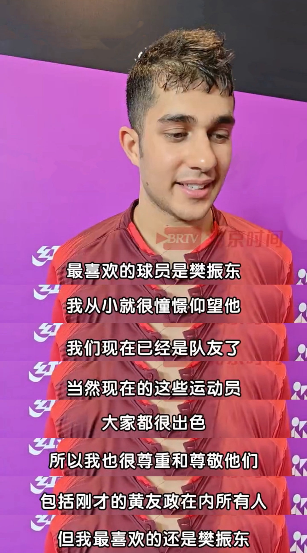 #贾哈称樊振东世界最佳#
先“从小就憧憬仰望他”再端水其他人说了一堆客套话，最后补一句：但我最喜欢的还是樊振东🤣 ​
