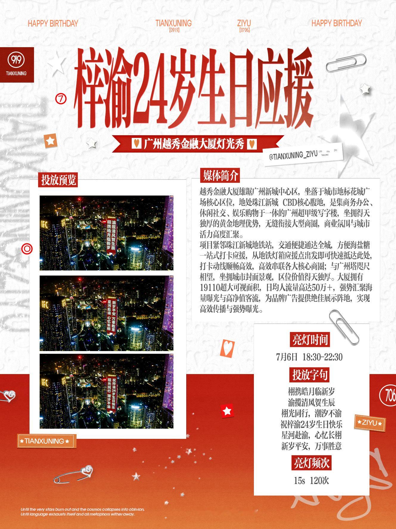 栩你渝生  🌽 万光倾渝【栩光渡花海，万灯赴渝生-梓渝24岁生日应援...