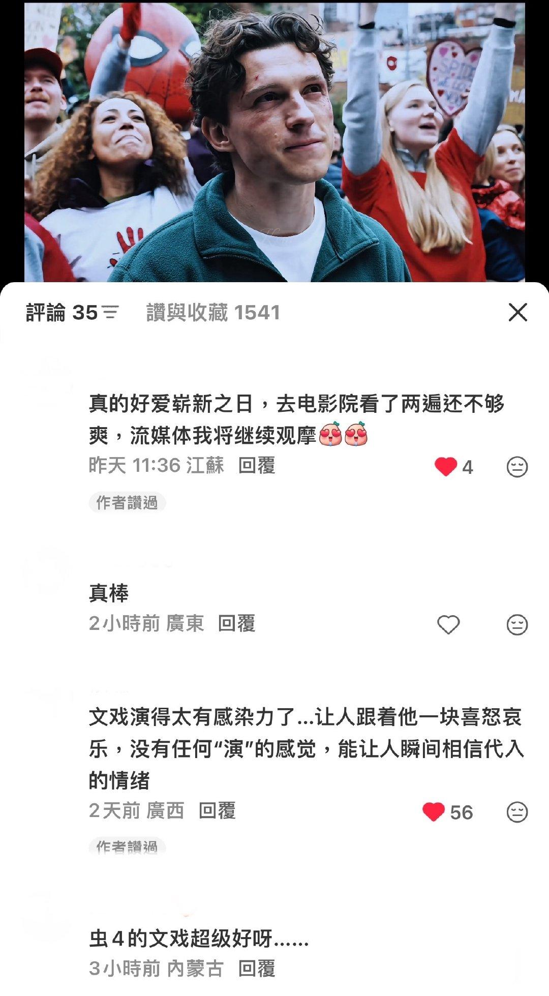724.【】在隔壁剪了虫4的文戏镜头混剪  收到好多演技夸夸呀每次点开评论区都觉得很幸福 看到有这么多人认可荷兰虫就觉得非常值得🥹🤲🏻 ​