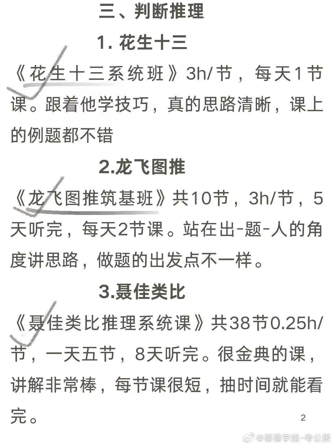 个人认为目前考公进步最快的方法 名师版

#国考##决战公考# ​