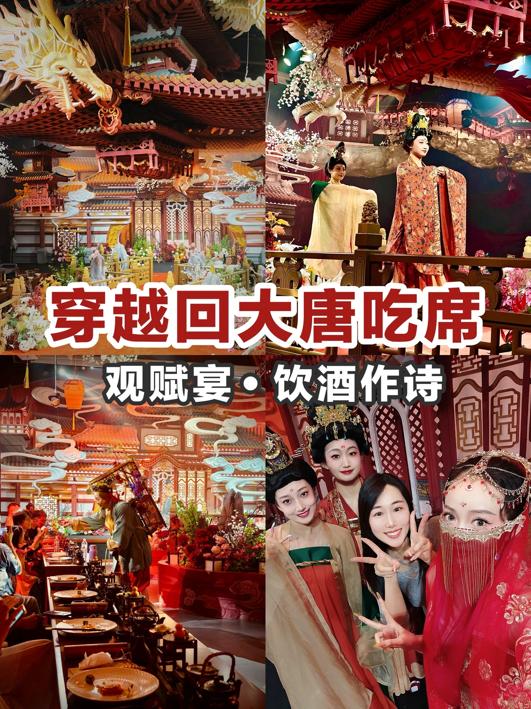 今晚穿越回大唐吃席🍱观赋宴上饮酒作诗！