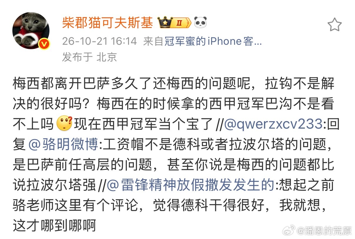 真要说巴萨工资帽的问题就要从13年那个夏窗阴阳合同实际上给了内马尔全队最高薪然后所有人都要求涨薪的事儿了，当然我也不觉得这是马子哥的责任，哪有顶级俱乐部给你大合同不要的道理且人家也离队很久了，我提这个事儿想说的是这就要问问巴萨为什么要这样操作，这就得说时任的巴萨主席罗塞尔和巴西的特 ​
