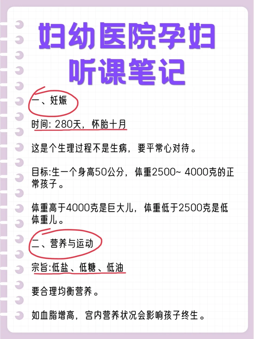 ㊙️省妇幼医院孕妇课堂笔记！孕期注意事项