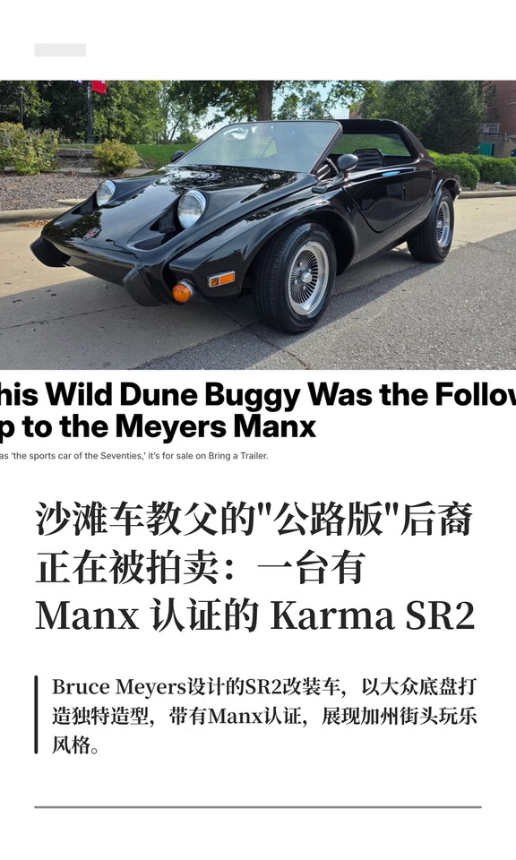 沙滩车教父的"公路版"后裔正在被拍卖