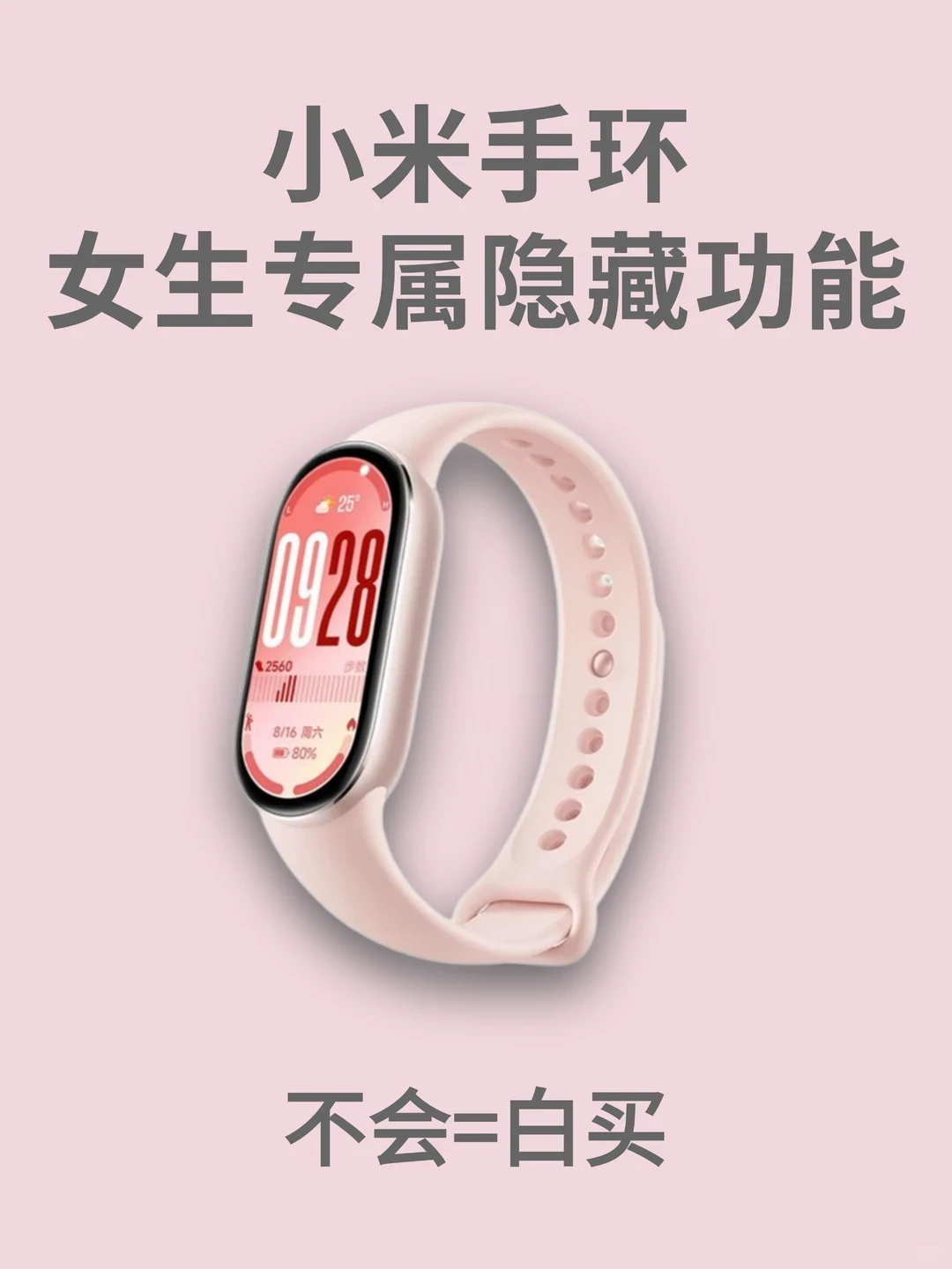 小米手环这些隐藏功能，你用了多久才知道❓