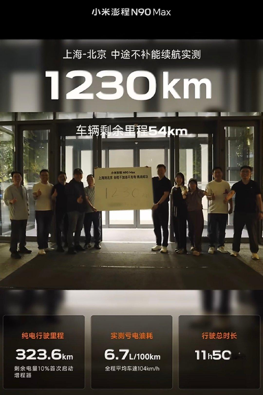 提问：为什么雷军长续航直播测试一定要北京到上海？

小黑紫：因为北京在高海拔，可以滑行去上海。

正常人：emmmm~

小米澎程：看好了，我只表演一次，从上海到北京~

小黑紫：这次是顺风，顺台风~

正常人：谁尿黄~

#小米汽车[超话]# ​