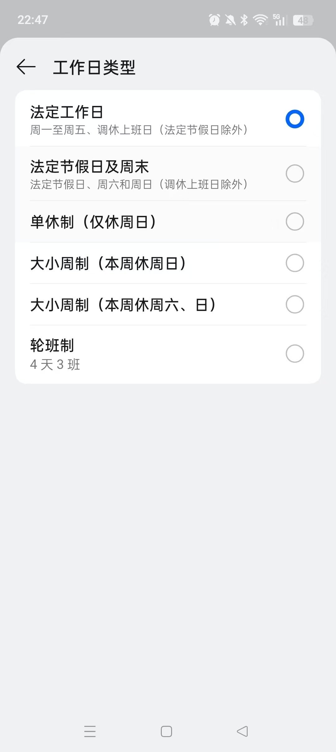 你们安卓的拽什么拽？我们苹果的也可以设置调休闹钟了！还是国区限定呢[酷] ​